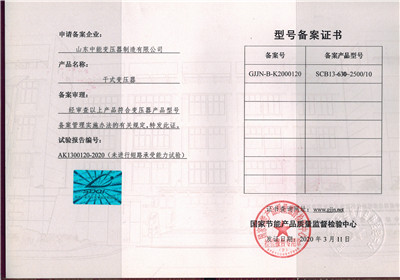 葫芦岛SCB13干式变压器型号备案证书
