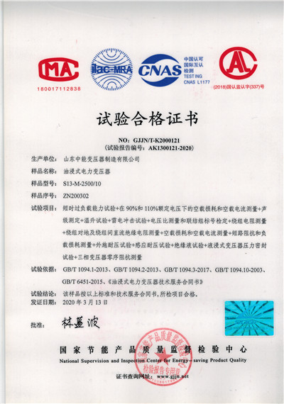 葫芦岛S13油浸式变压器试验合格证书